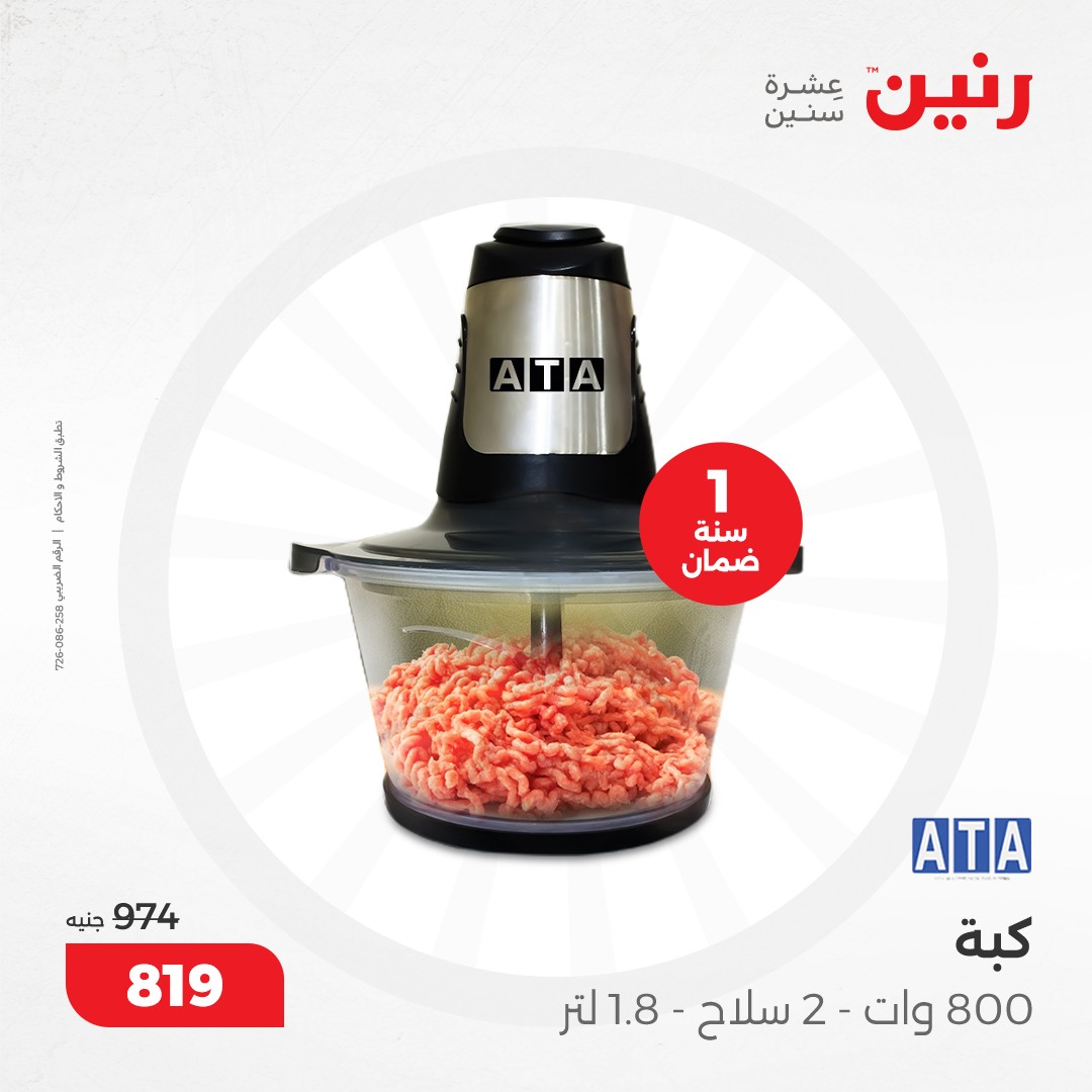 raneen offers from 12dec to 14dec 2024 عروض رنين من 12 ديسمبر حتى 14 ديسمبر 2024 صفحة رقم 111